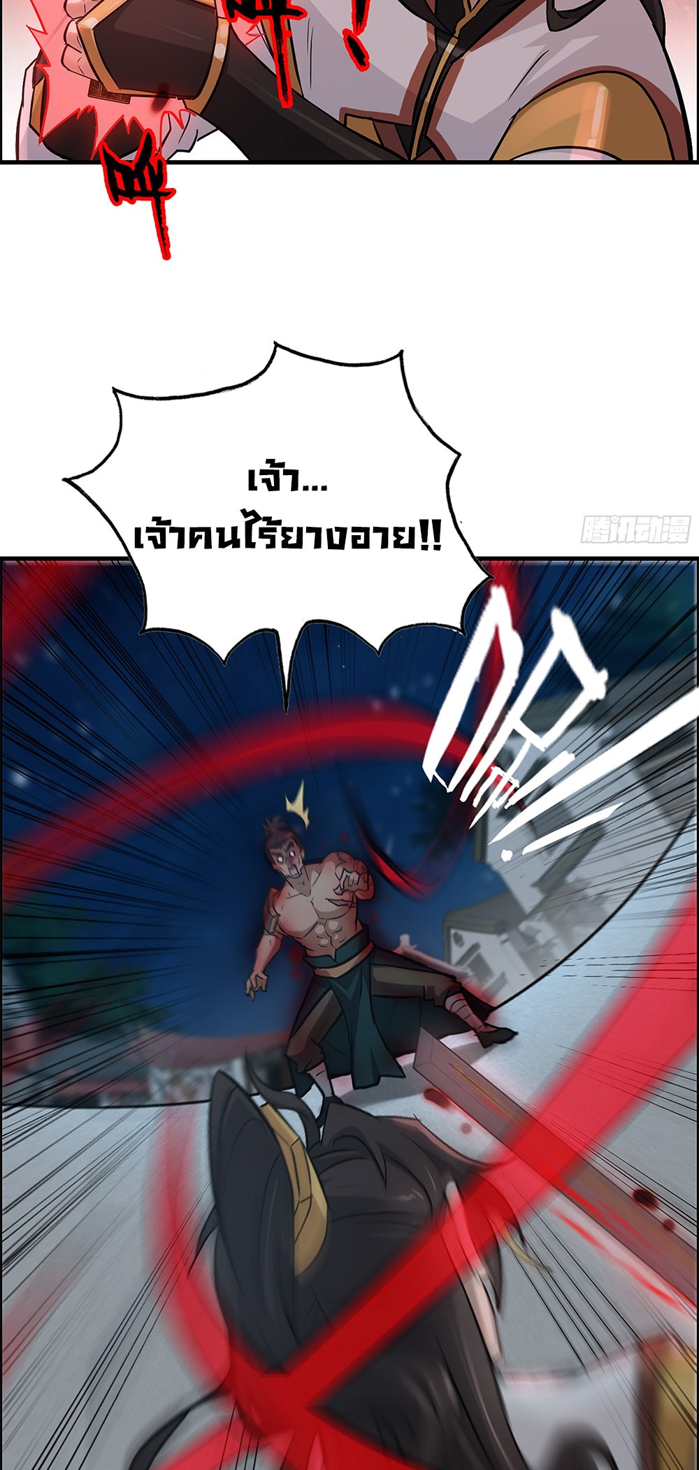 วิถีเซียนมันก็เป็นแบบนี้แหละ! | That's How Cultivation Is ตอนที่ 17 หน้า 6