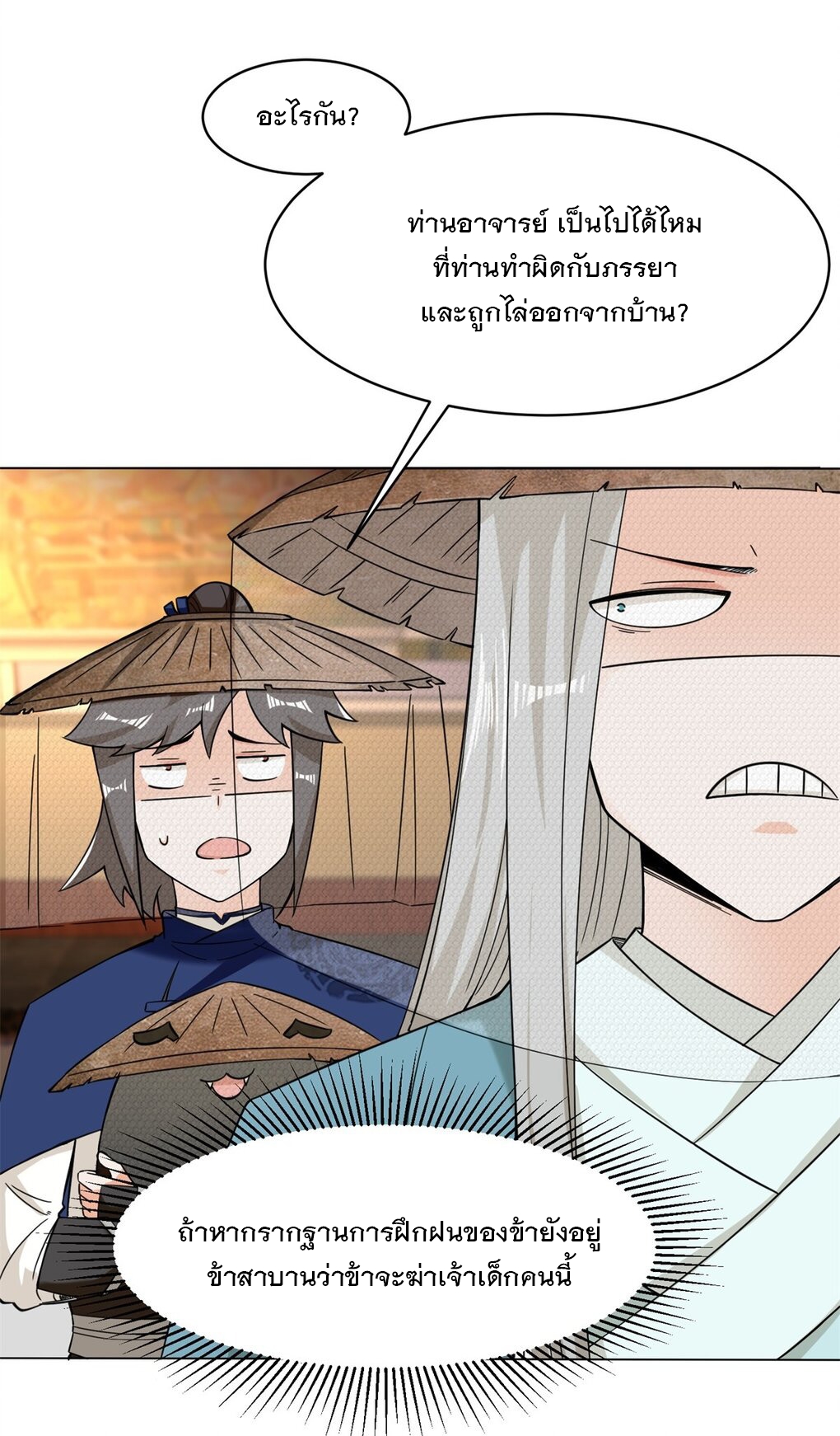 ข้าคือผู้กลืนกินไร้ที่สิ้นสุด (ชนจีน) ตอนที่ 42 หน้า 17