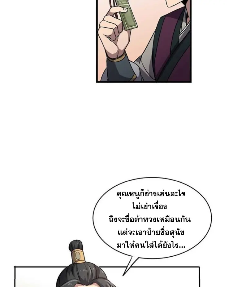 มหาสงครามพันปี ตอนที่ 16 หน้า 11