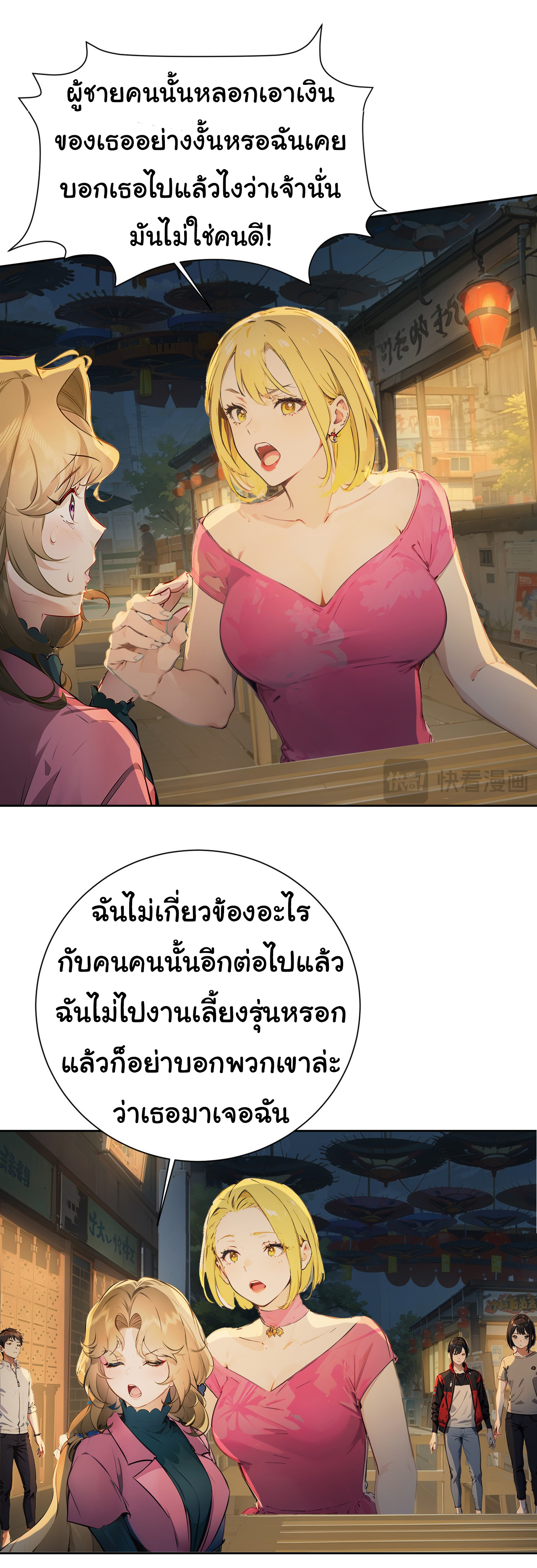 คำสั่งราชามังกร! ตอนที่ 40 หน้า 16