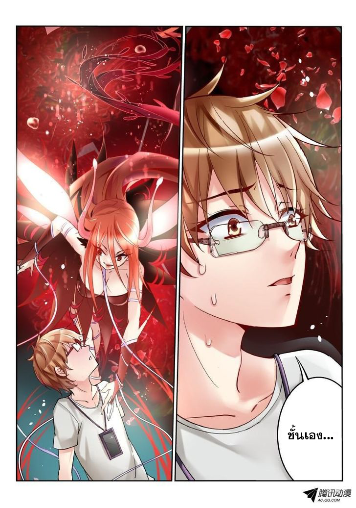 Demon Spirit Seed Manual ตอนที่ 1 หน้า 3