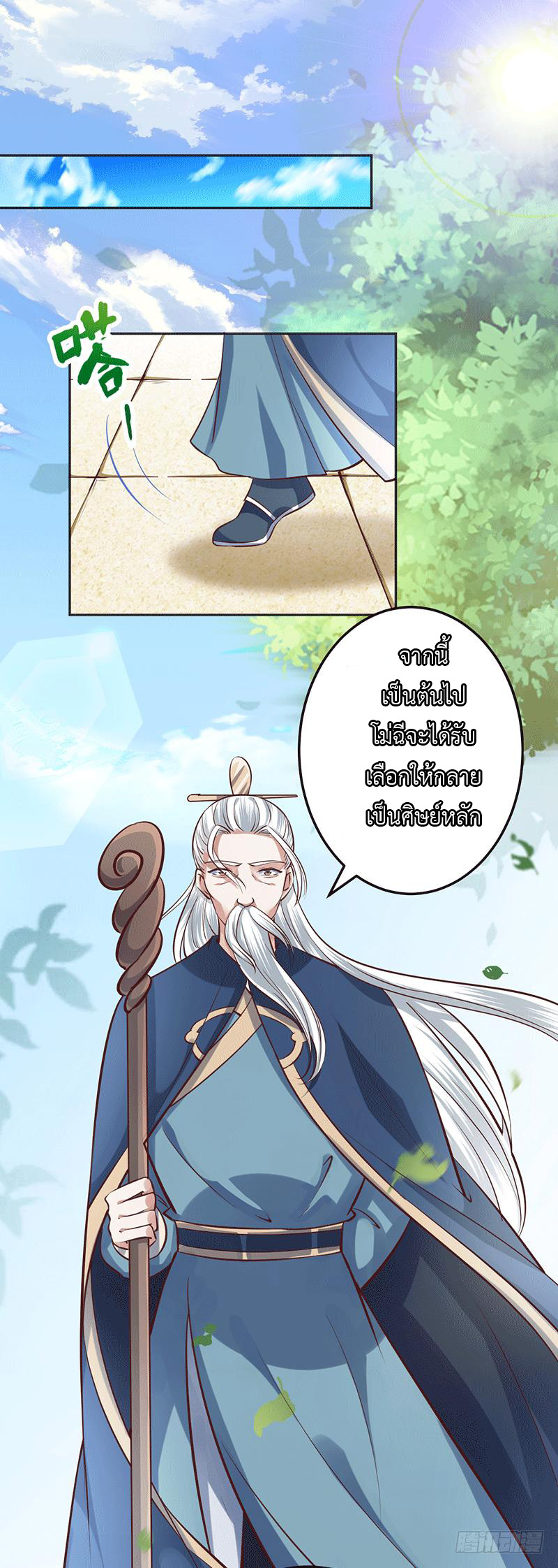 Peerless Scripture of Chaos ตอนที่ 21 หน้า 3