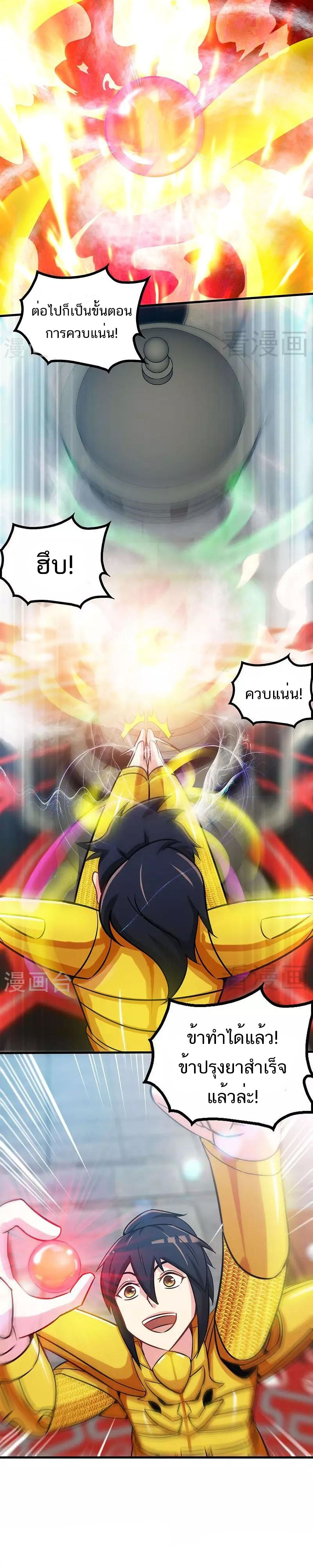 Born to Be a God ตอนที่ 23 หน้า 5