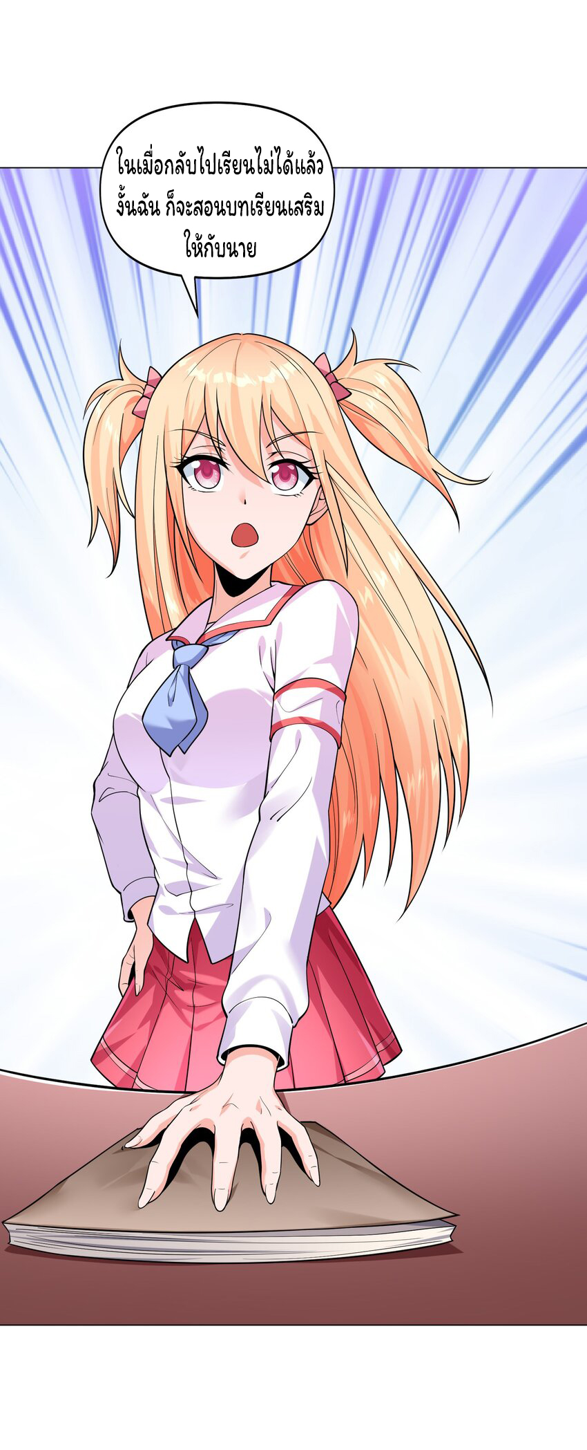 ยุคสมัยแห่งเทพ:โลกกลายเป็นเกมออนไลน์ Age of the Gods : The World Becomes an Online Game(ชนจีนแล้ว) ตอนที่ 10 หน้า 17