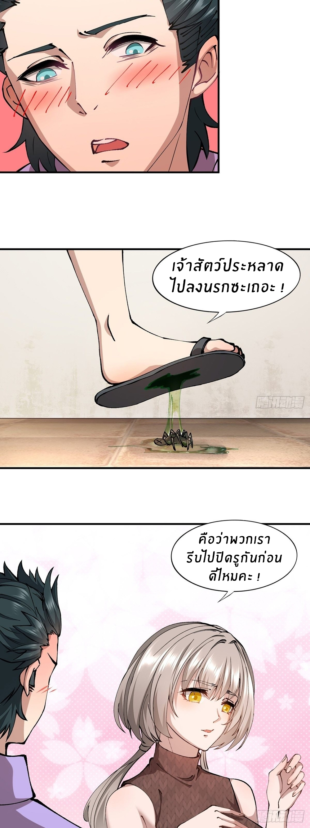 ขอล่ะอย่าเป็นที่ 1 เลย ตอนที่ 8 หน้า 28