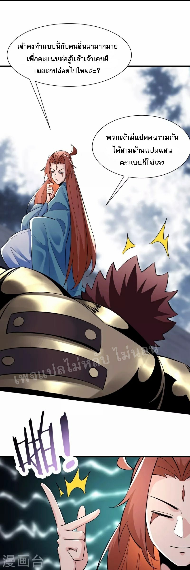 ฮาเร็มของข้ามีแต่ลูกศิษย์หญิงทั้งนั้น ตอนที่ 89 หน้า 19