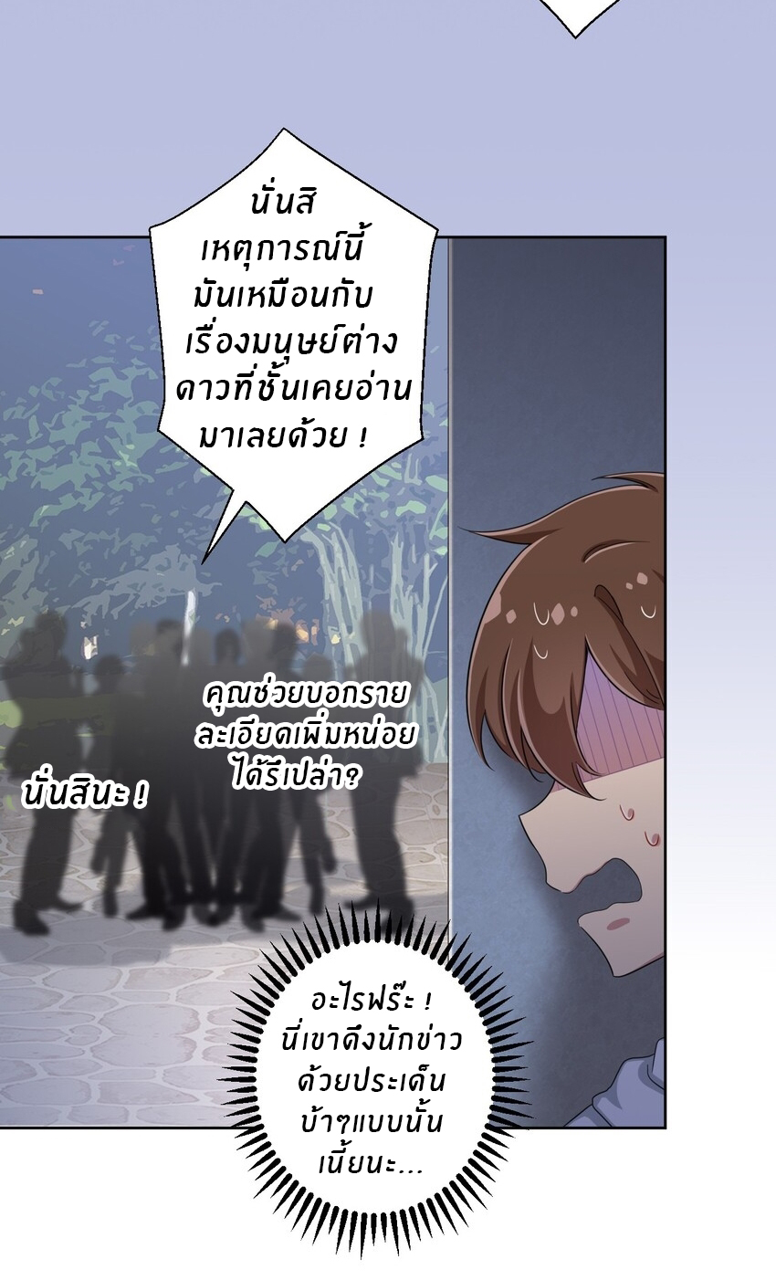 What is the use of God giving me this embarrassing superpower? ตอนที่ 38 หน้า 24