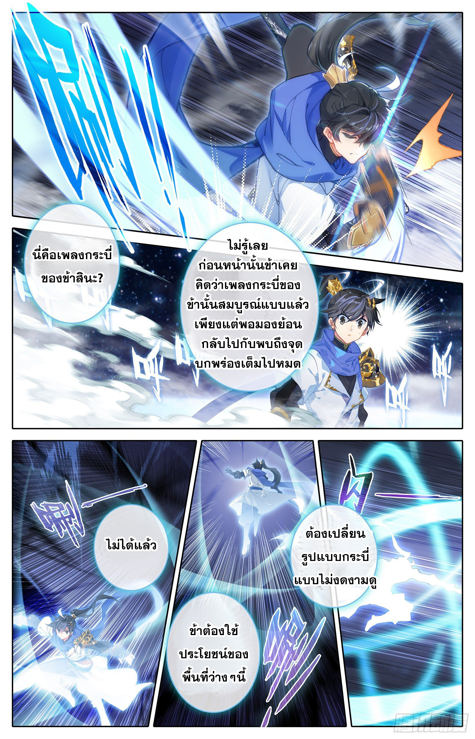 Azure Legacy (ทันจีน) ตอนที่ 28 หน้า 5