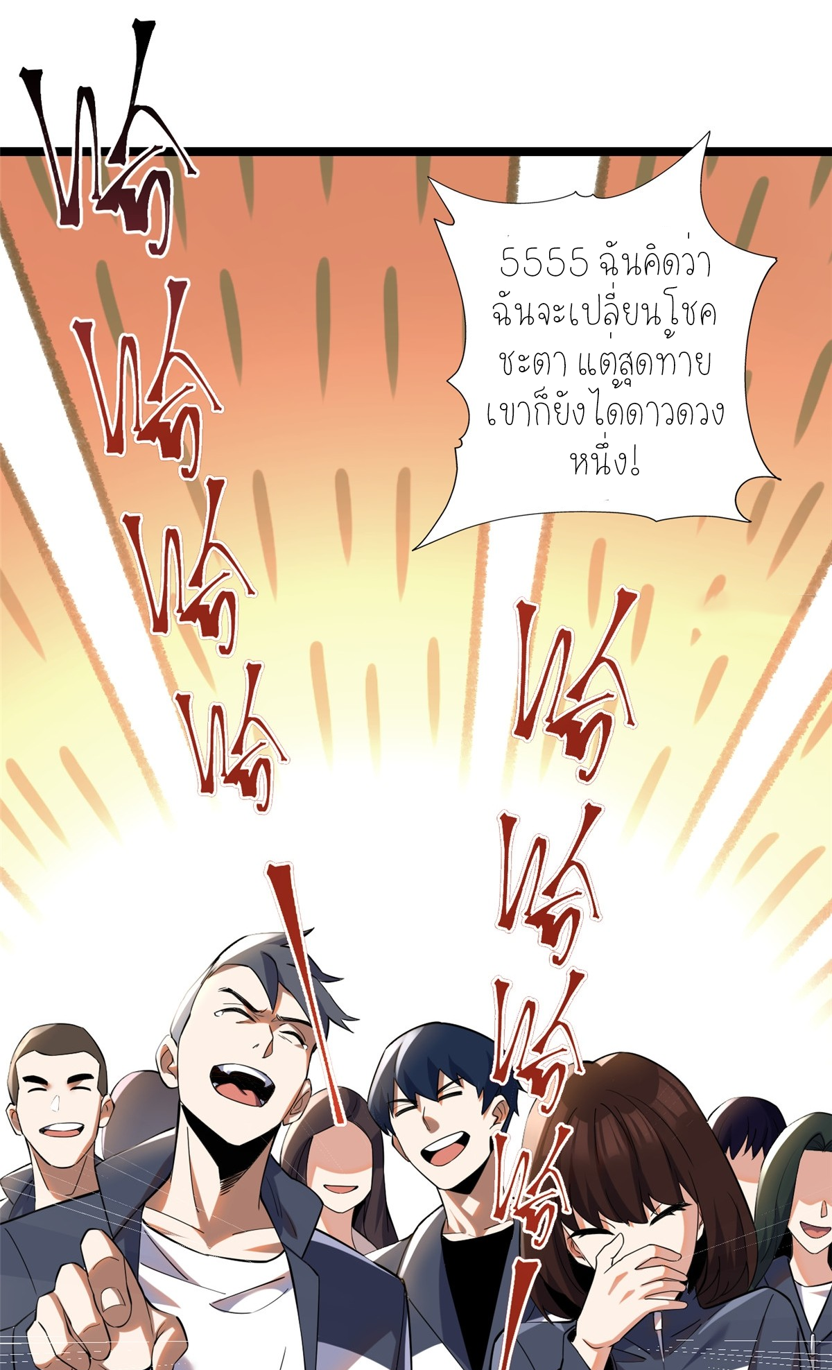 ไม่อยากเรียนทักษะ แห่งคำสาปเลย! ตอนที่ 1 หน้า 54
