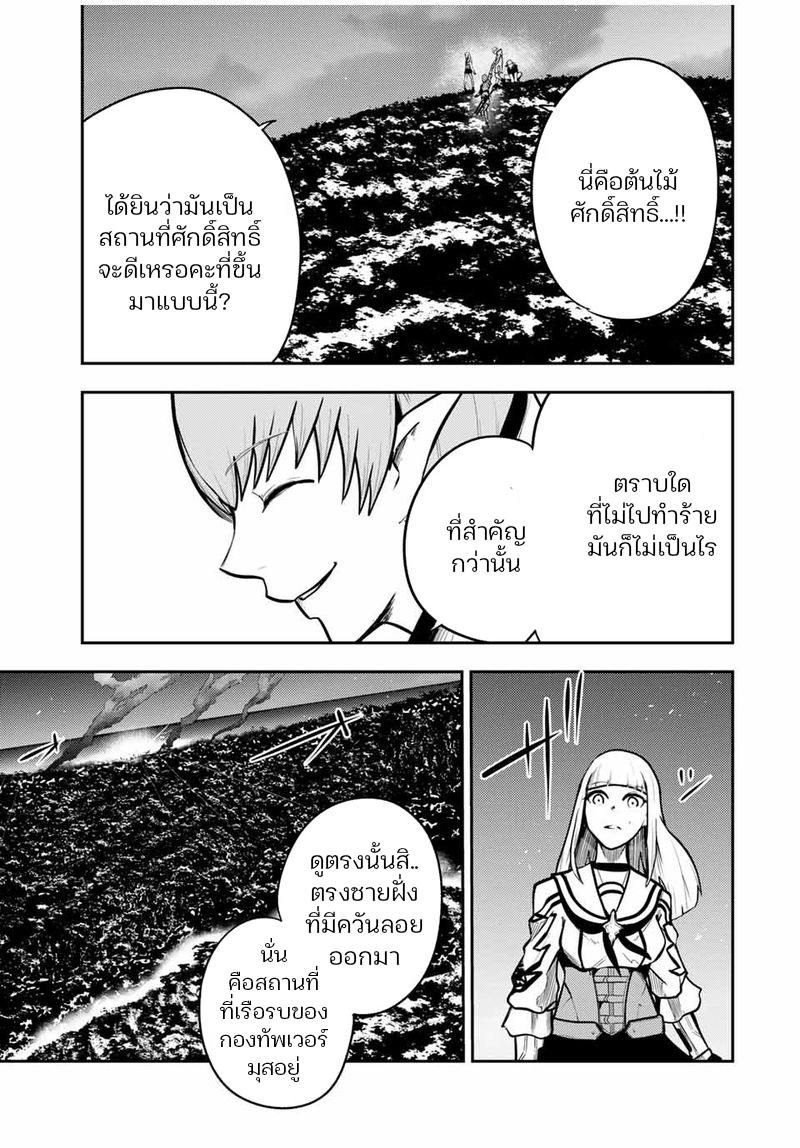 Dorei Tensei Sono Dorei Saikyou no Moto Ouji ni Tsuki ตอนที่ 44 หน้า 13