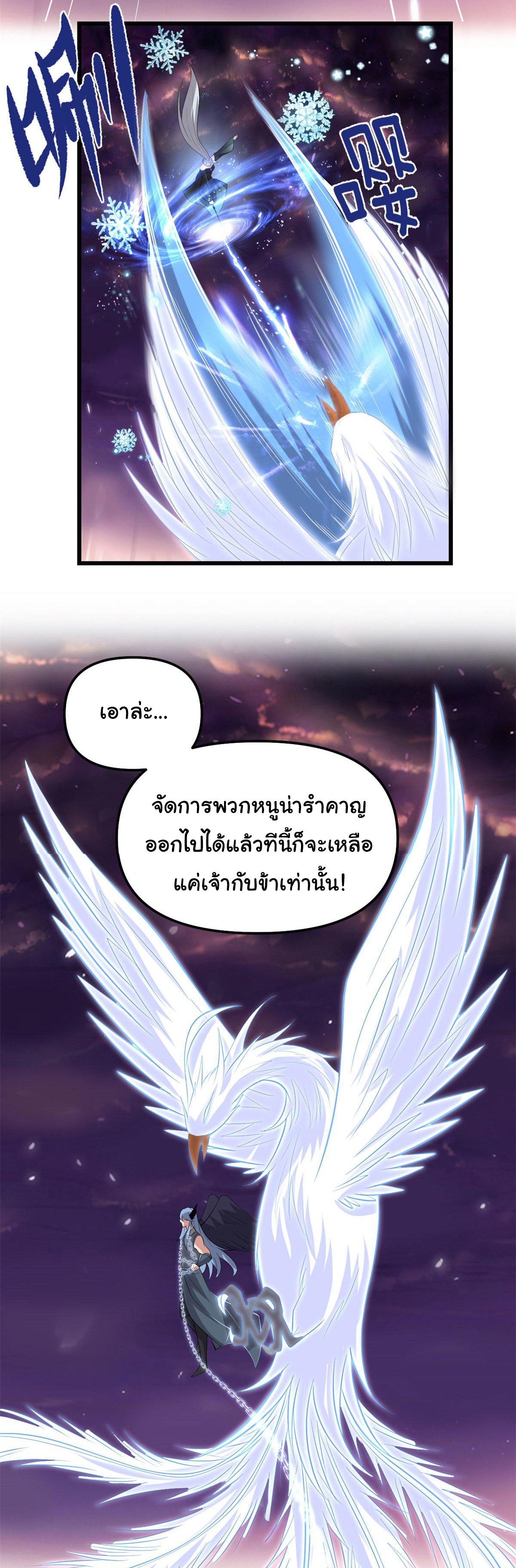 I might be a fake fairy ตอนที่ 257 หน้า 13