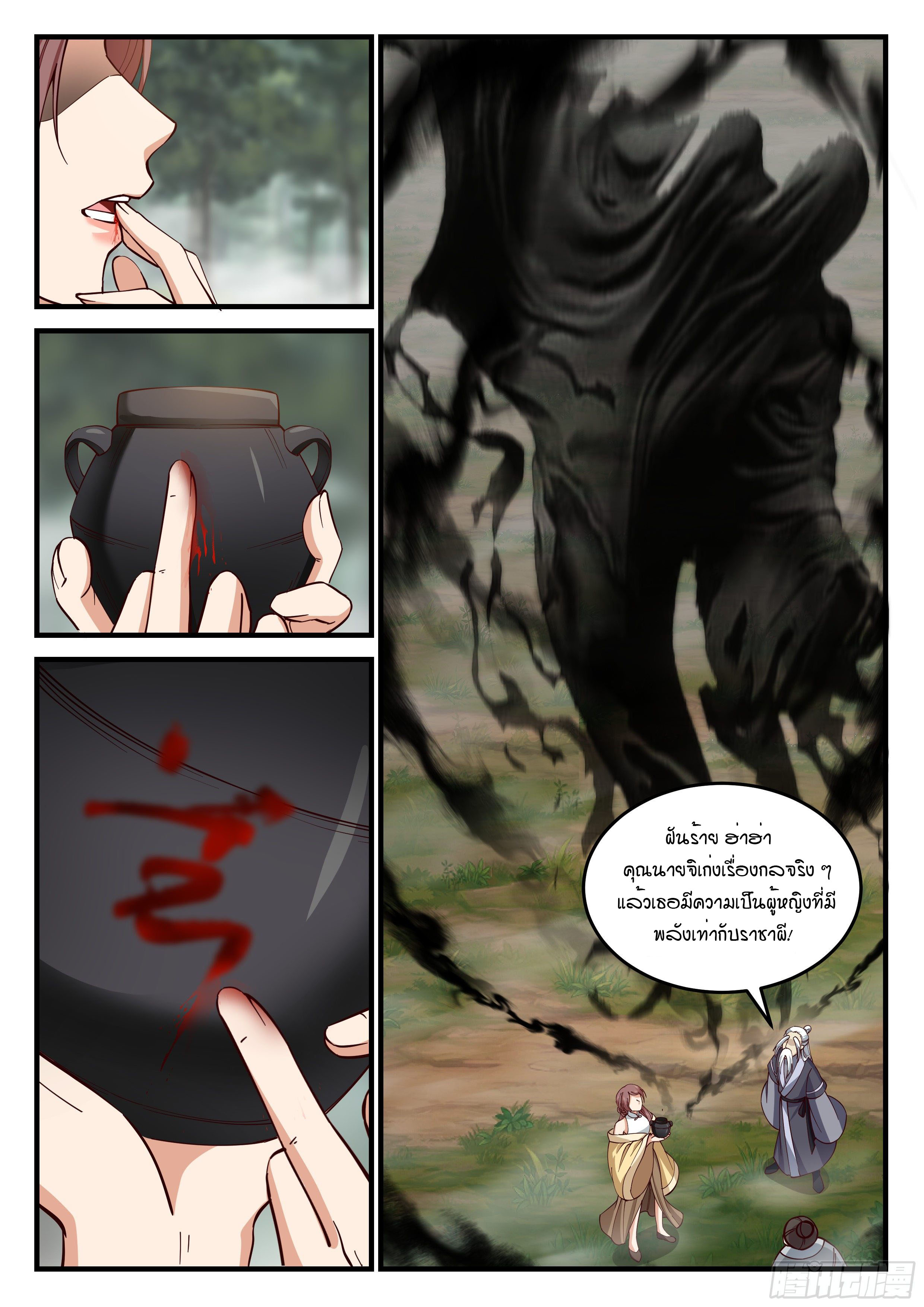 Godly Pet Has Opened Up for Me Again ตอนที่ 25 หน้า 8