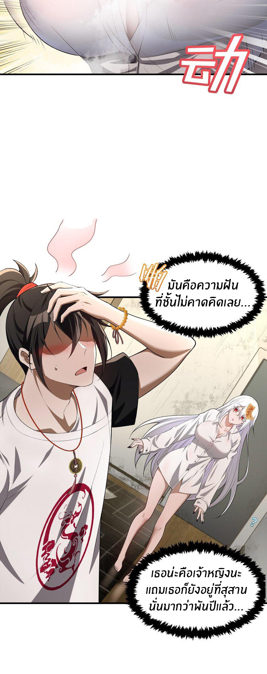 During the live broadcast, I proposed to the female ghost - she really agreed?! ตอนที่ 5 หน้า 10