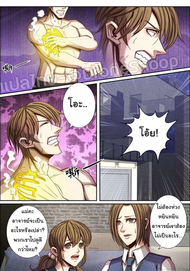 1. ซิว พลังวิญญาณต่างโลก ตอนที่ 50 หน้า 6