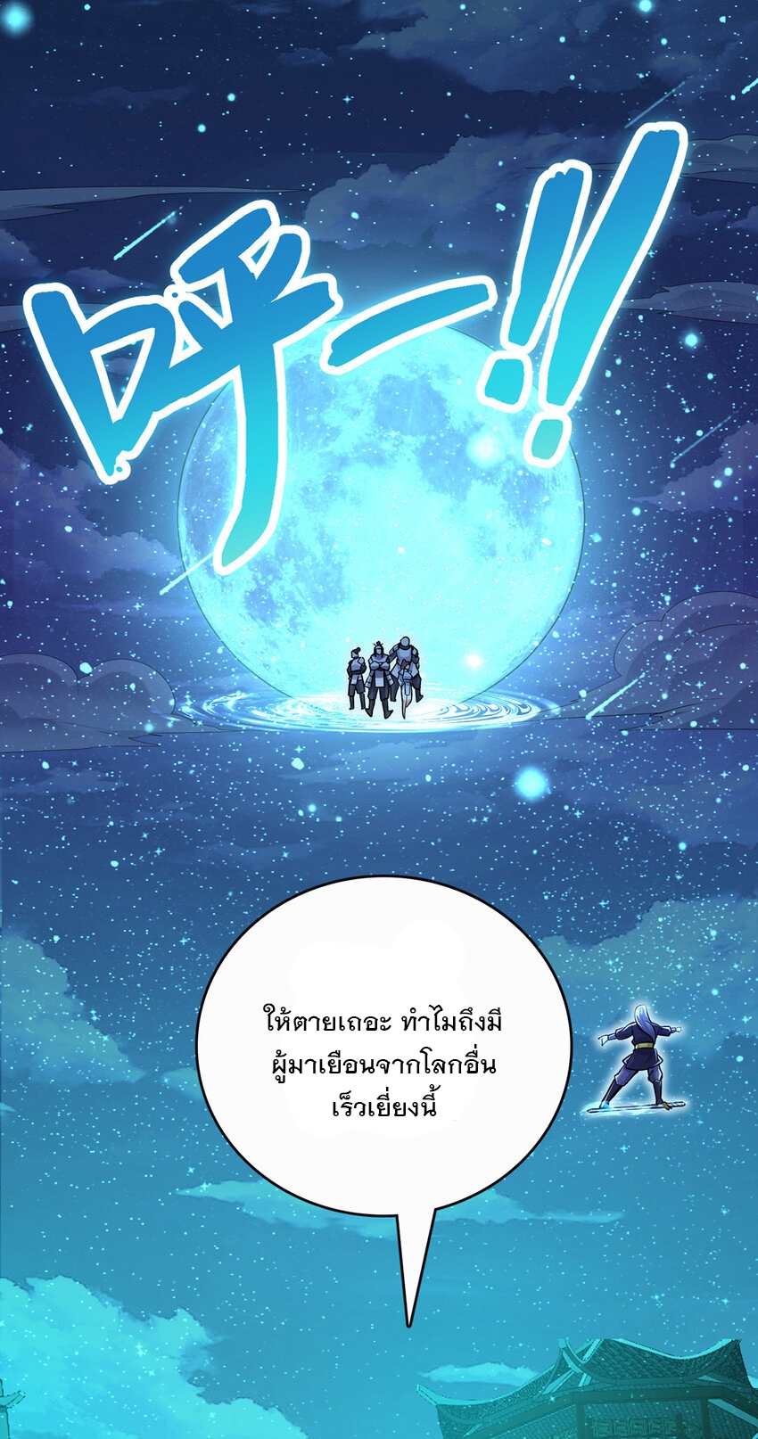 ด้วยเขตแดนกระบี่ ข้าสามารถเป็นเซียนกระบี่ได้ ตอนที่ 78 หน้า 12
