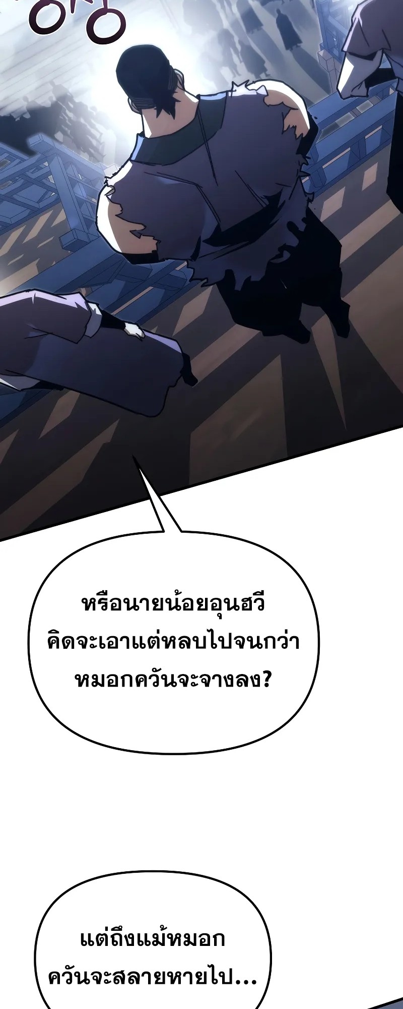 ตำนานการจุติใหม่ของเทพมาร ตอนที่ 7 หน้า 53
