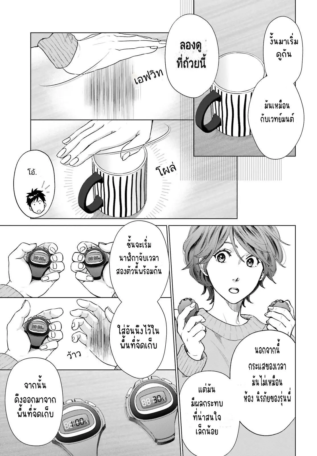 ทาสบริษัทที่กลายเป็นอันดับ1ของโลก ตอนที่ 8 หน้า 17