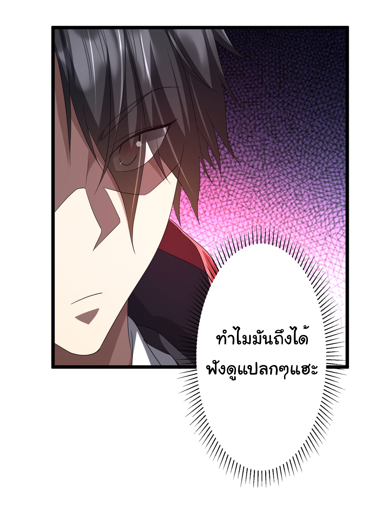 Start with trillions of coins ตอนที่ 123 หน้า 21