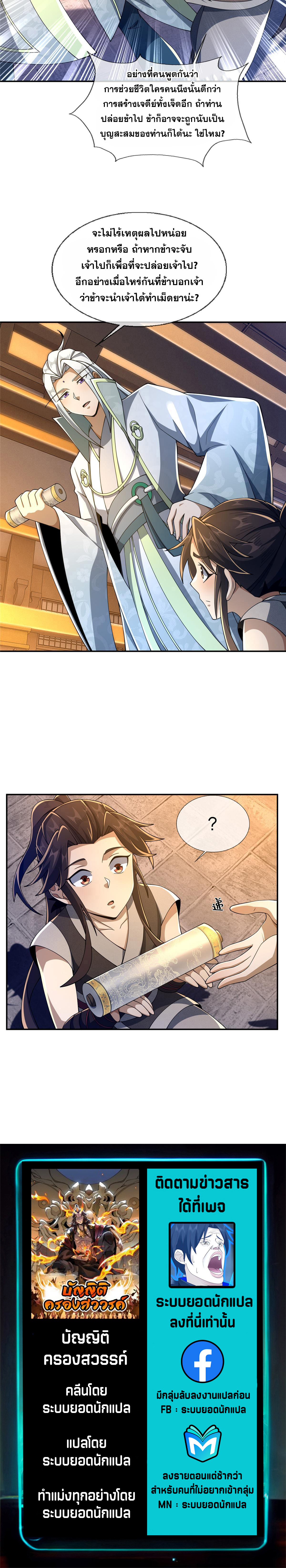 บัญญัติครองสวรรค์ ตอนที่ 48 หน้า 6