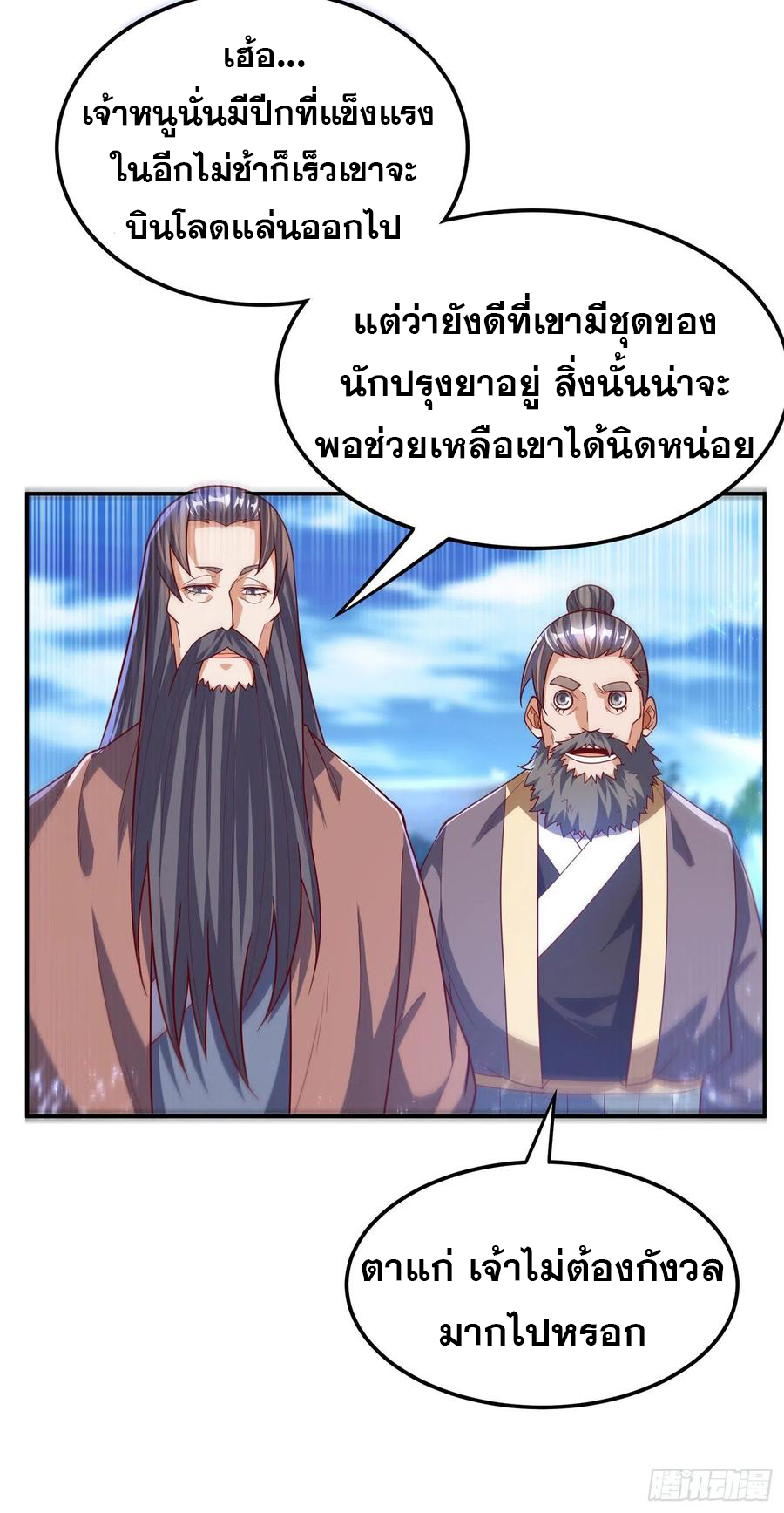 Wu ni ตอนที่ 103 หน้า 17