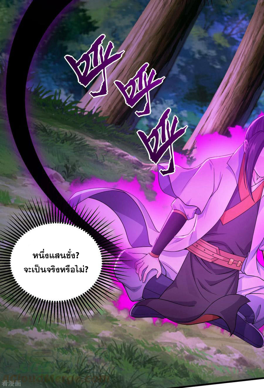 เทพอสูรสยบฟ้า ตอนที่ 2 หน้า 36