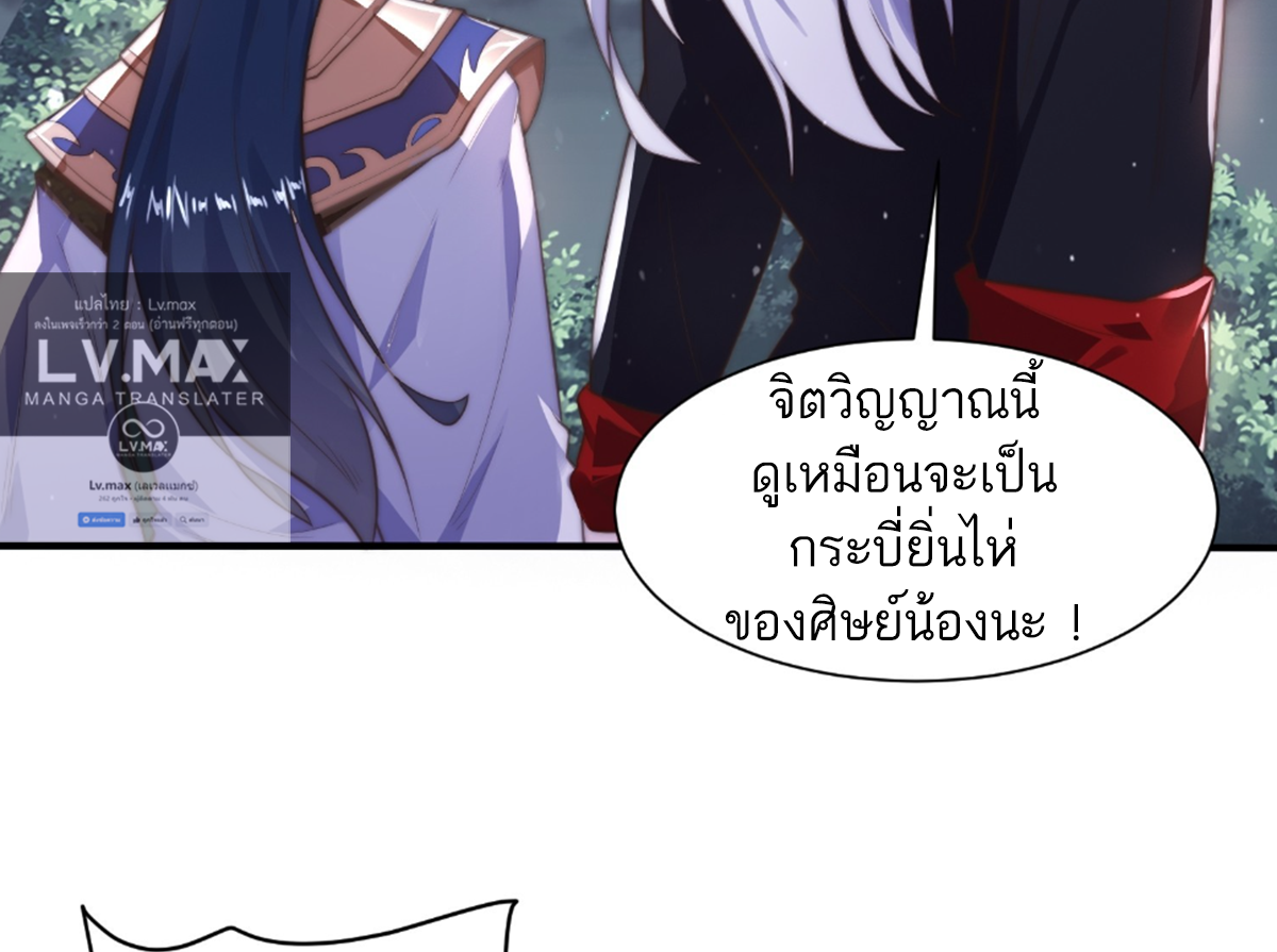 ซวยแล้วข้าโดนตามล่าจากศิษย์ในสำนัก ตอนที่ 13 หน้า 46