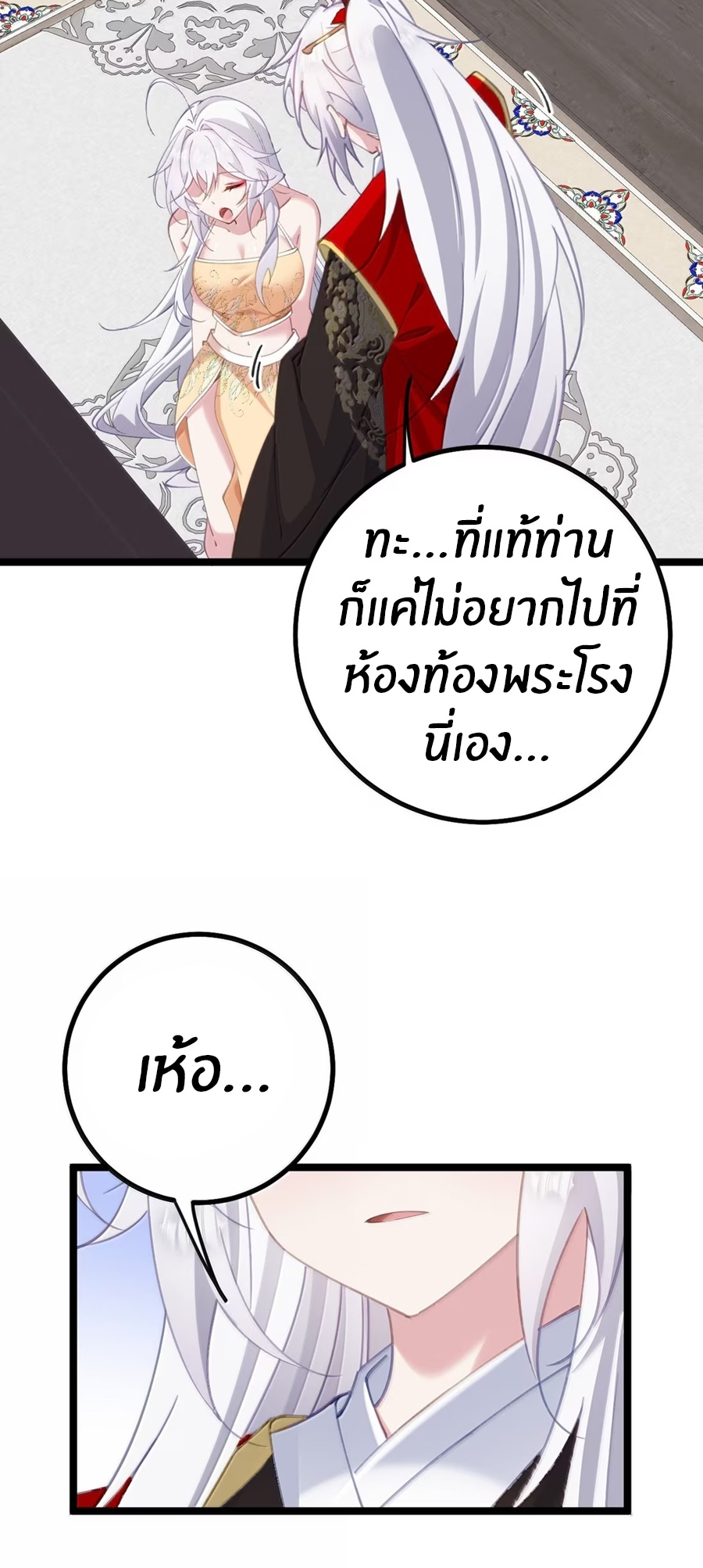 Crash into the body of the emperor's daughter ตอนที่ 37 หน้า 34