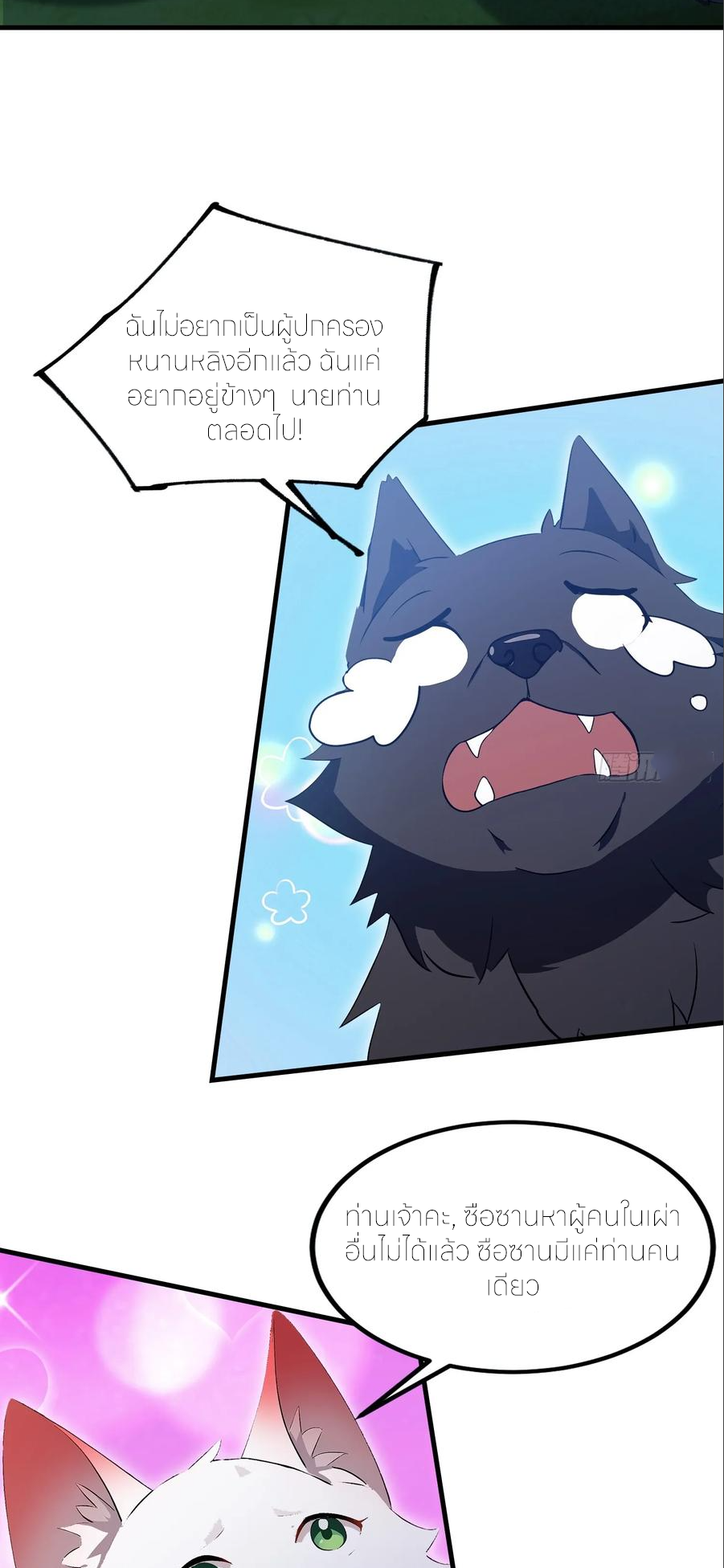 ฉันเป็นไม่รู้ตัวเองว่าโหด~ ตอนที่ 130 หน้า 4