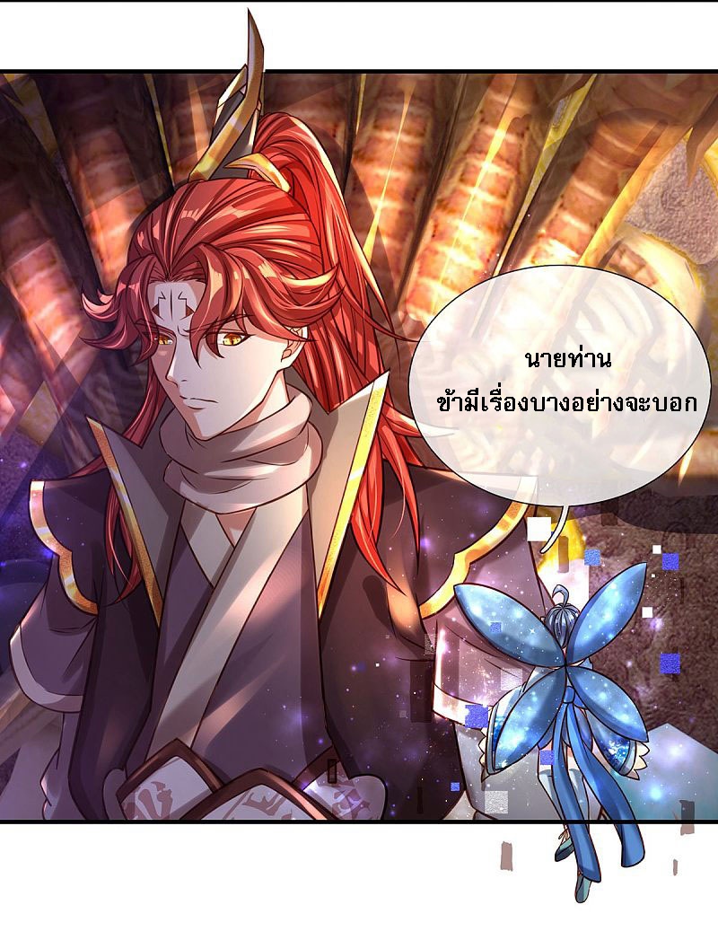 |.สุดยอดระบบเจ้าราชันย์ปีศาจ ตอนที่ 12 หน้า 14