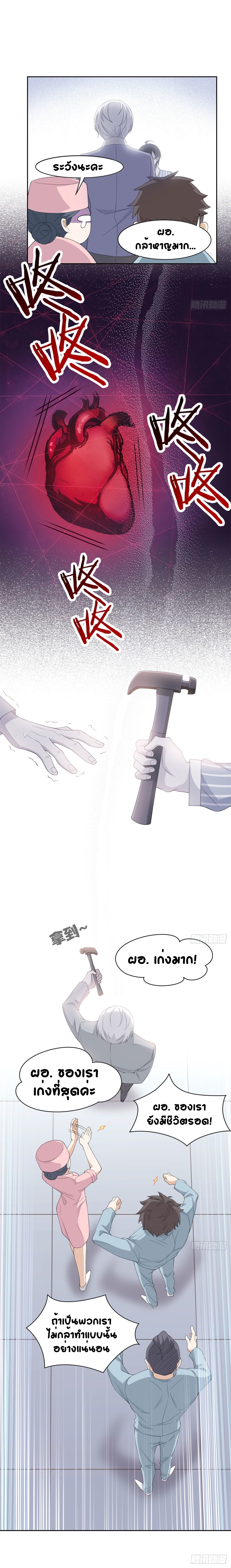 ชายผู้แข็งแกร่งที่ออกมาจากโรงพยาบาลจิตเวช ตอนที่ 6 หน้า 6