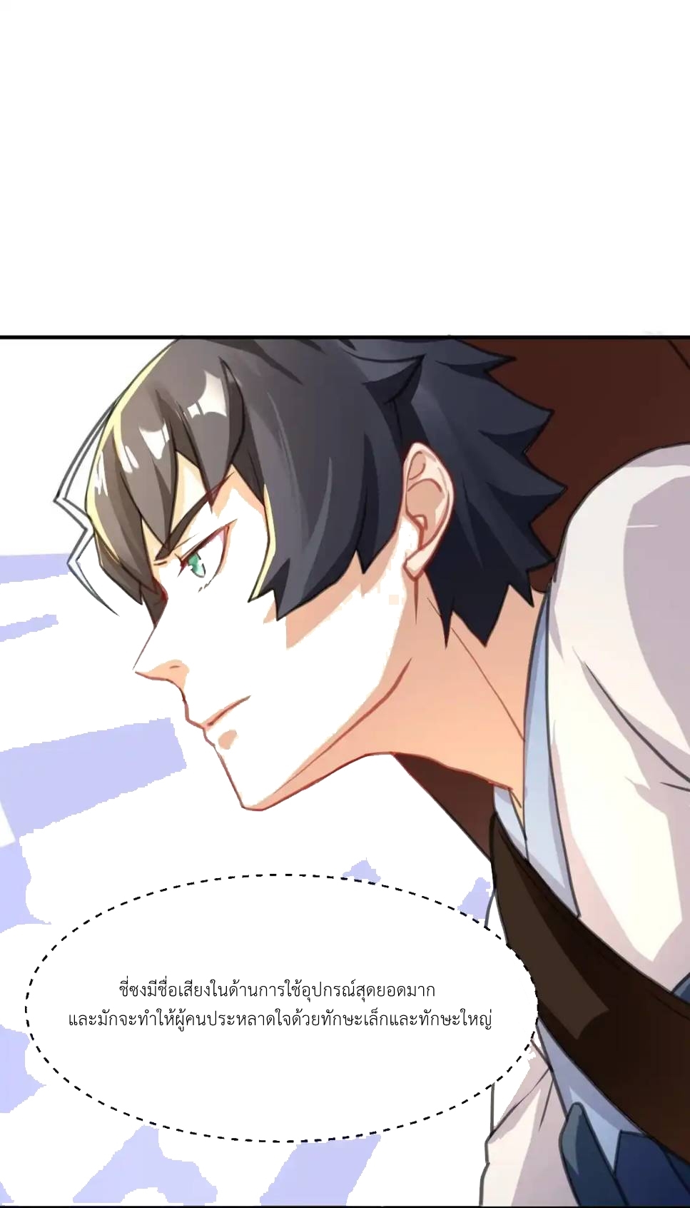 Travel through the world of cultivation, but you can connect to the Internet (ซีซั่น1) ตอนที่ 13 หน้า 21