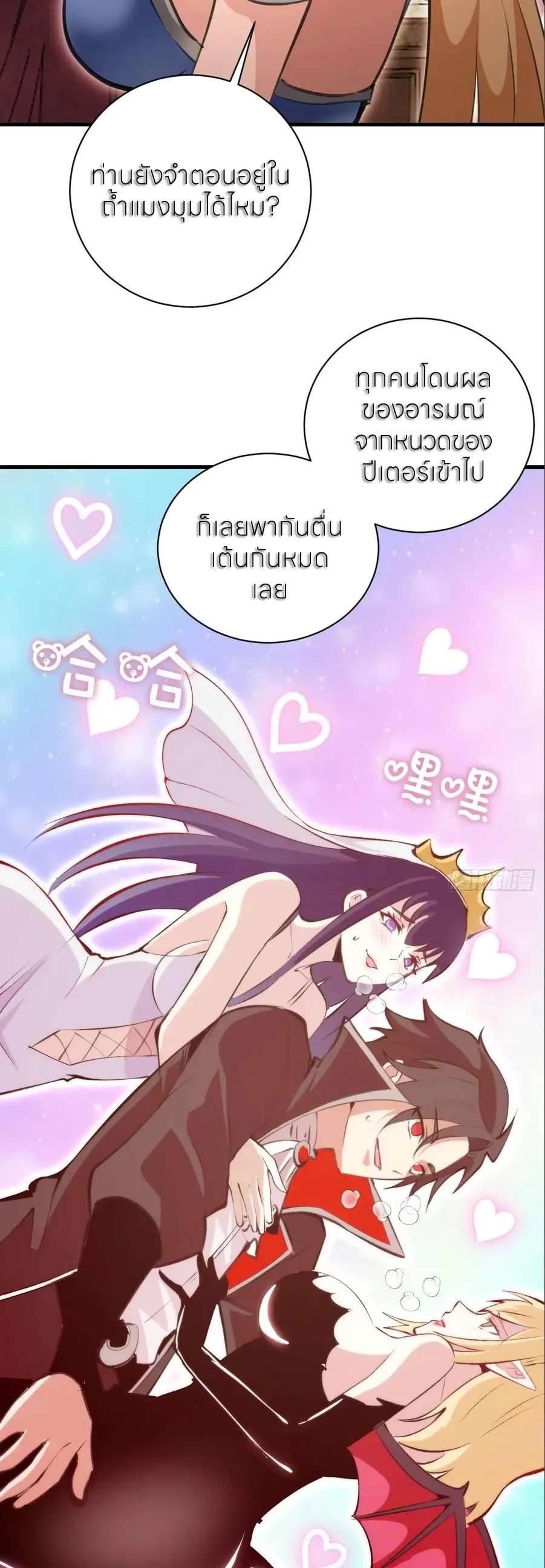 ราชาแห่งแวมไพร์ กับความฮาเร็ม ตอนที่ 55 หน้า 4