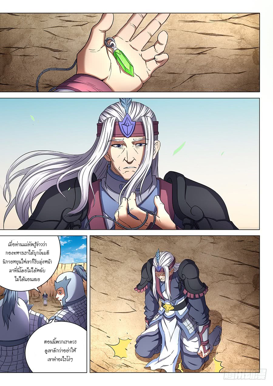 God of Martial Arts ตอนที่ 53 หน้า 22