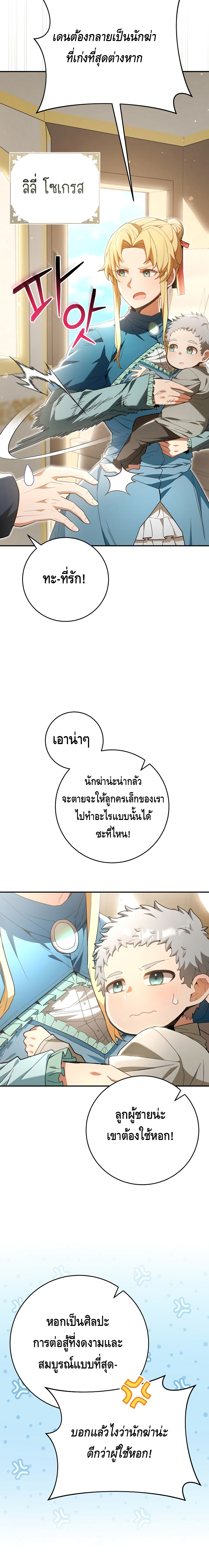 Reincarnated as a Genius Prodigy of a Prestigious Family - อัจฉริยะเกิดใหม่แห่งตระกูลอันทรงเกียรติ ตอนที่ 1 หน้า 31