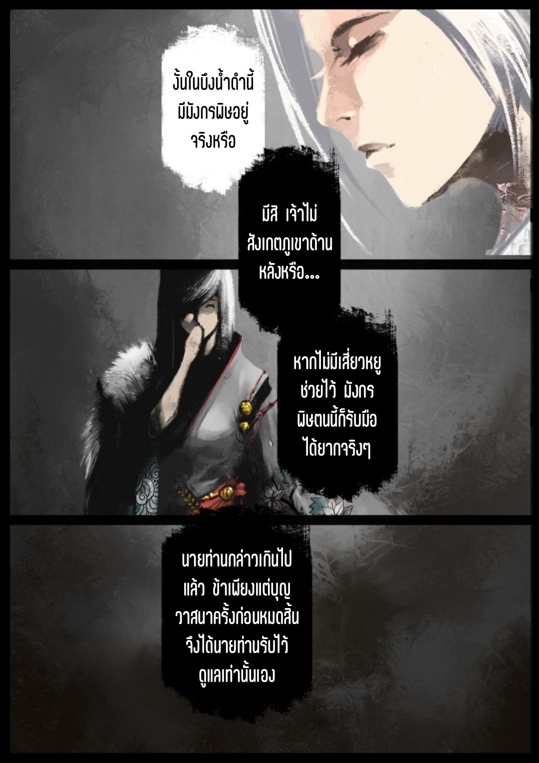 บันทึกปราบปีศาจ ตอนที่ 63 หน้า 14