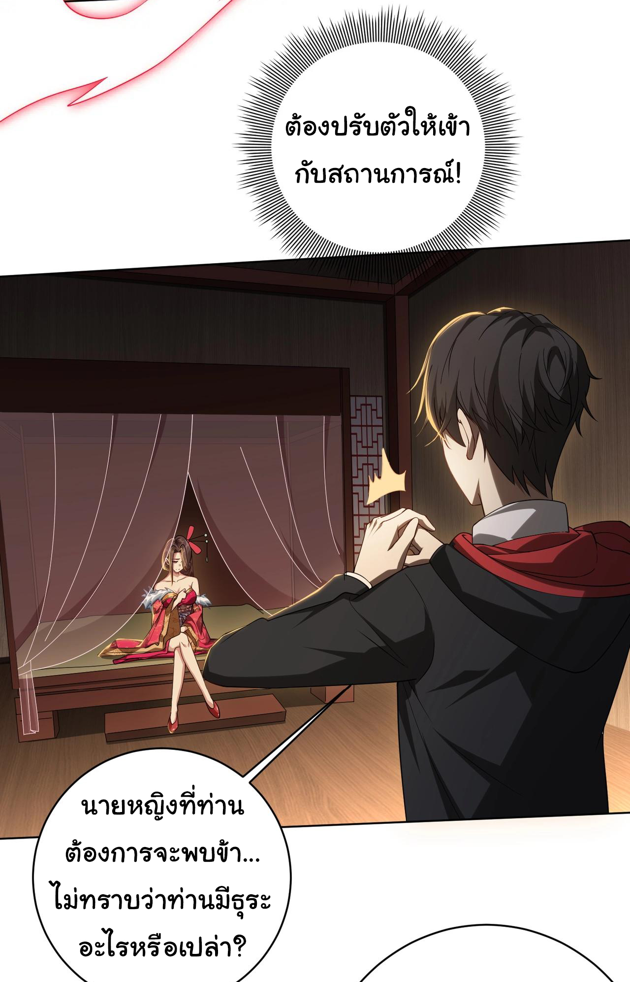 Start with trillions of coins ตอนที่ 8 หน้า 23