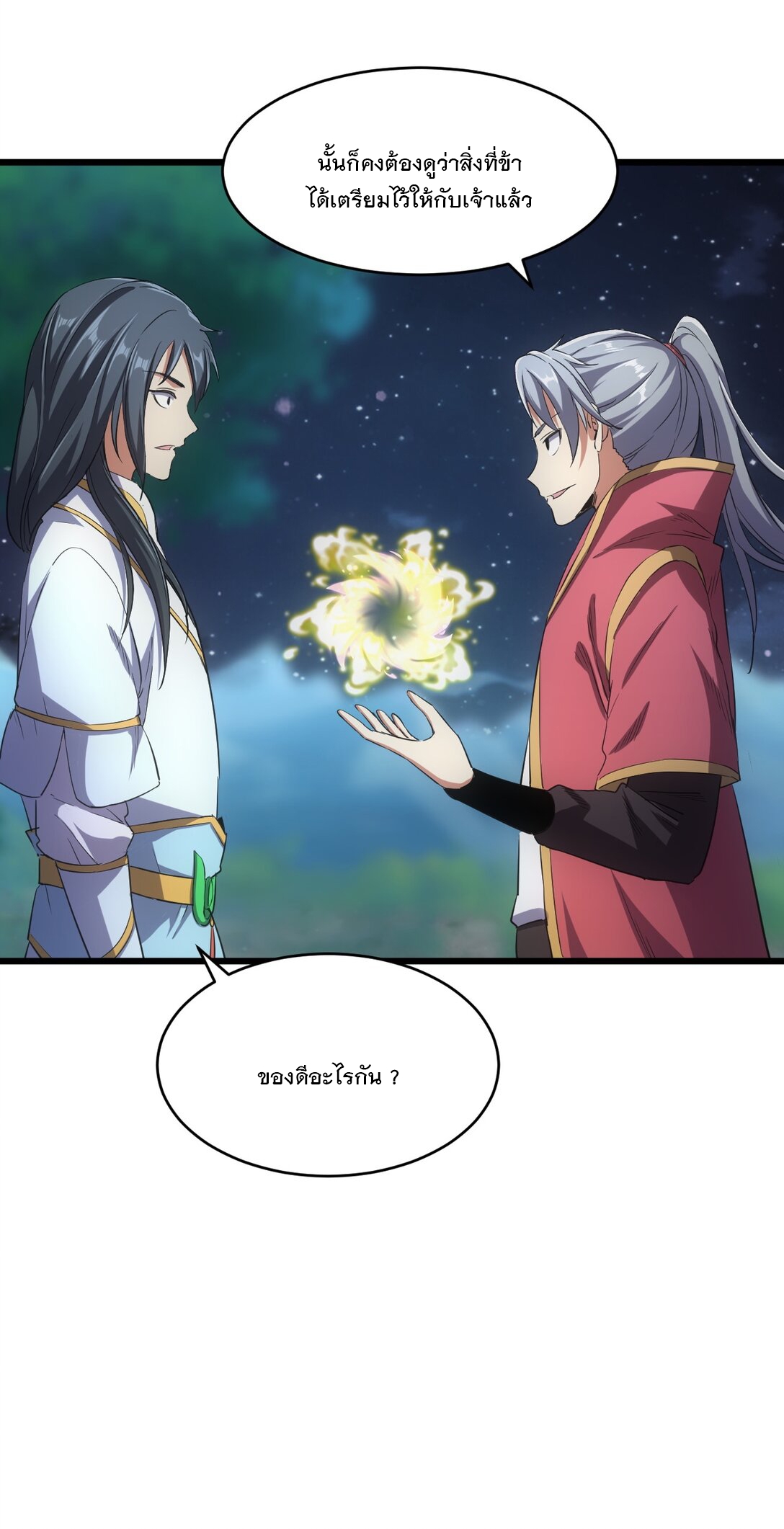 มหาเทพเอกะหมื่นบรรพกาล (จบ) ตอนที่ 101 หน้า 35