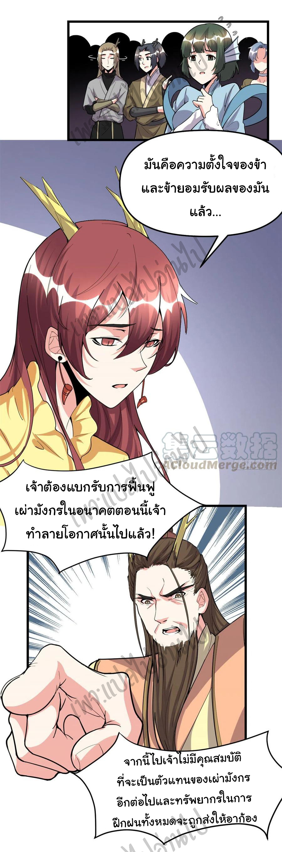 I might be a fake fairy ตอนที่ 183 หน้า 15