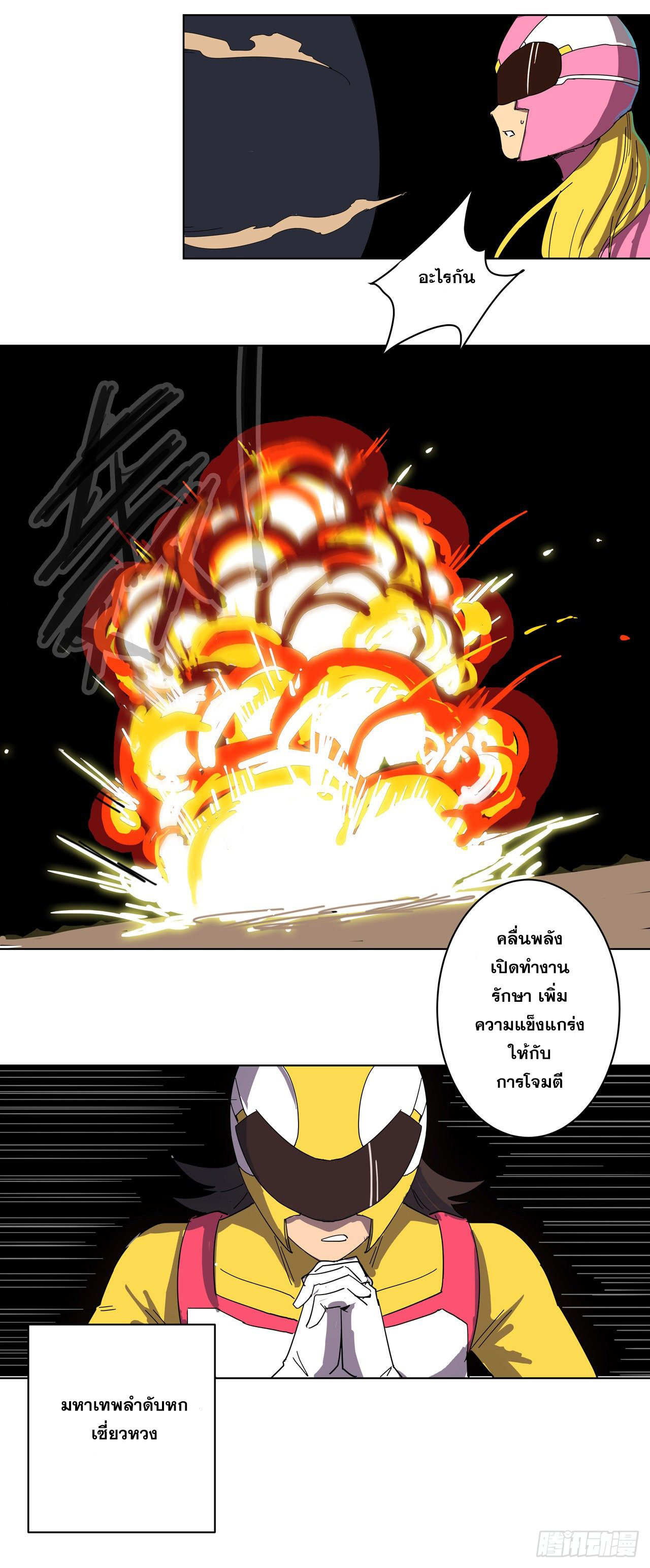 Cultivator vs Superhero (ทันจีน) ตอนที่ 21 หน้า 14