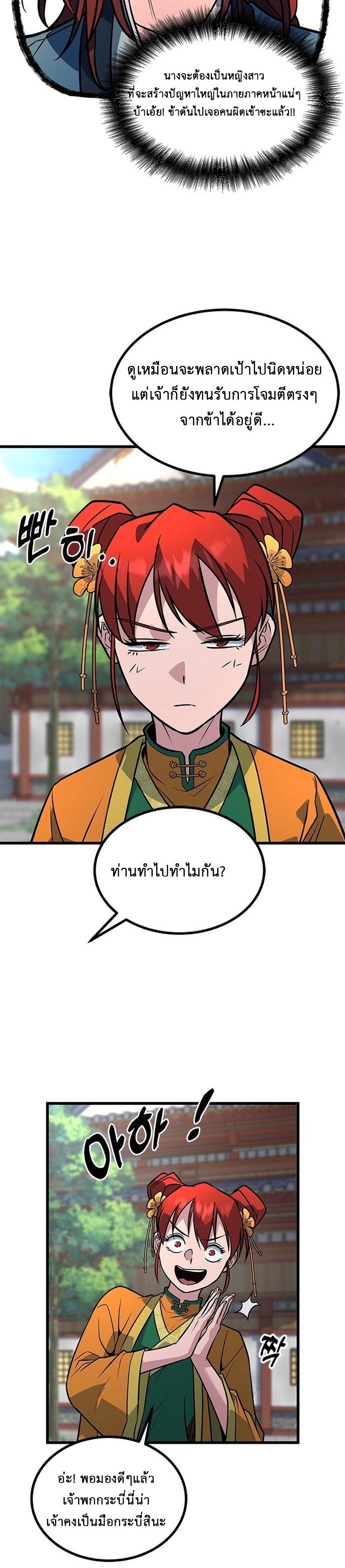 ที่แท้คือยอดฝีมือหรือมือใหม่? ตอนที่ 2 หน้า 56