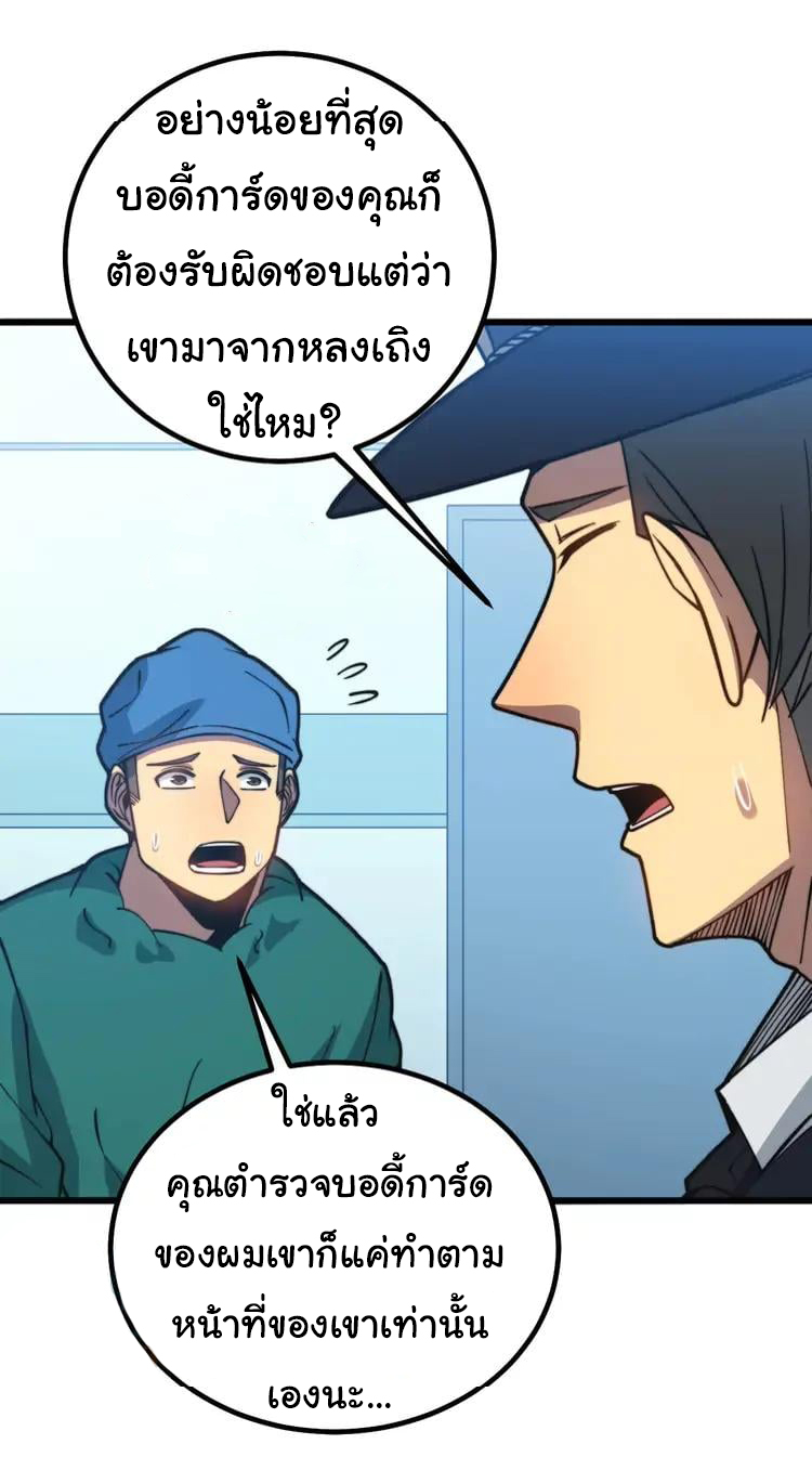 Bad Hand Witch Doctor สุดยอดพ่อมดหมอผี ตอนที่ 267 หน้า 19