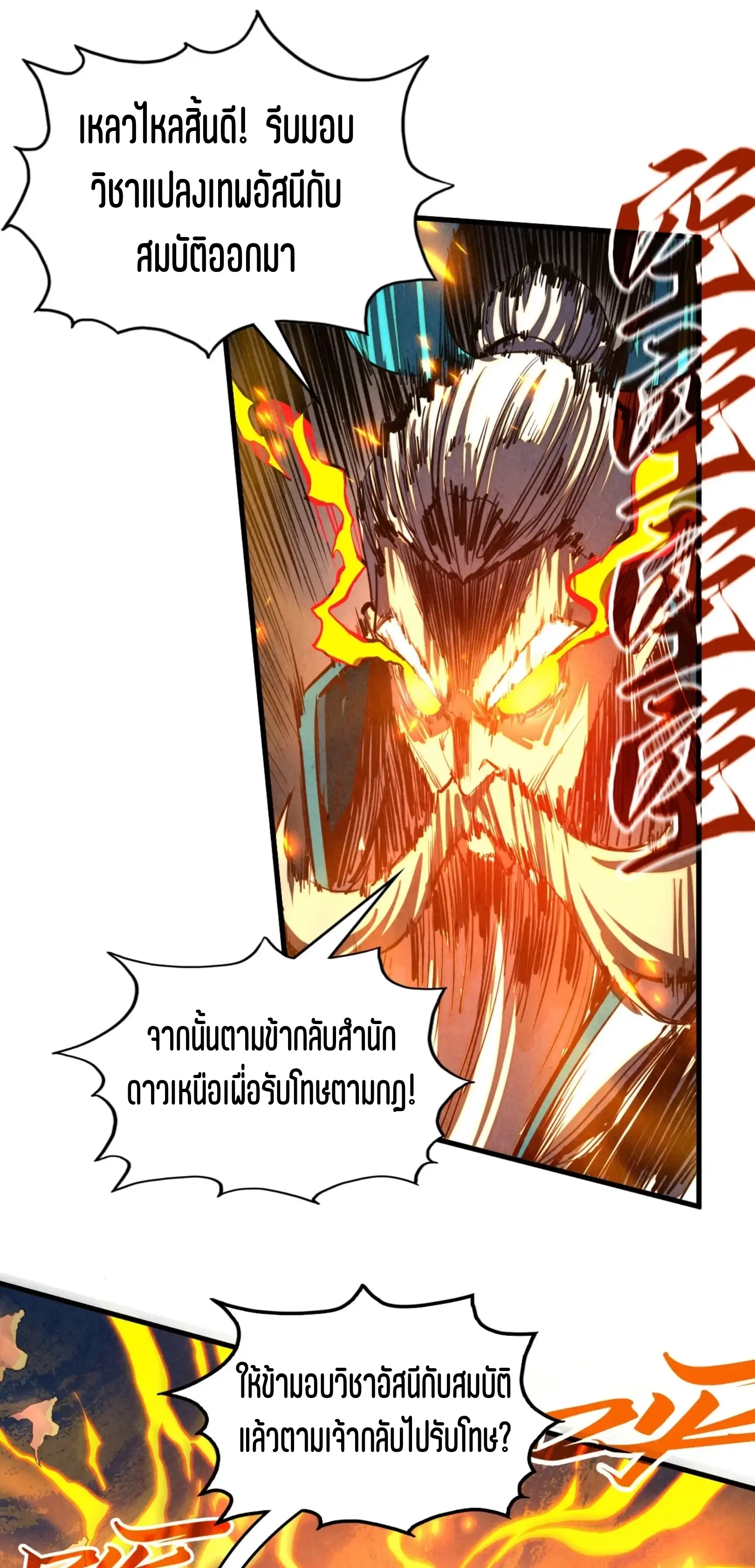 มหาเทพนิรันดร์กาล ตอนที่ 338 หน้า 54