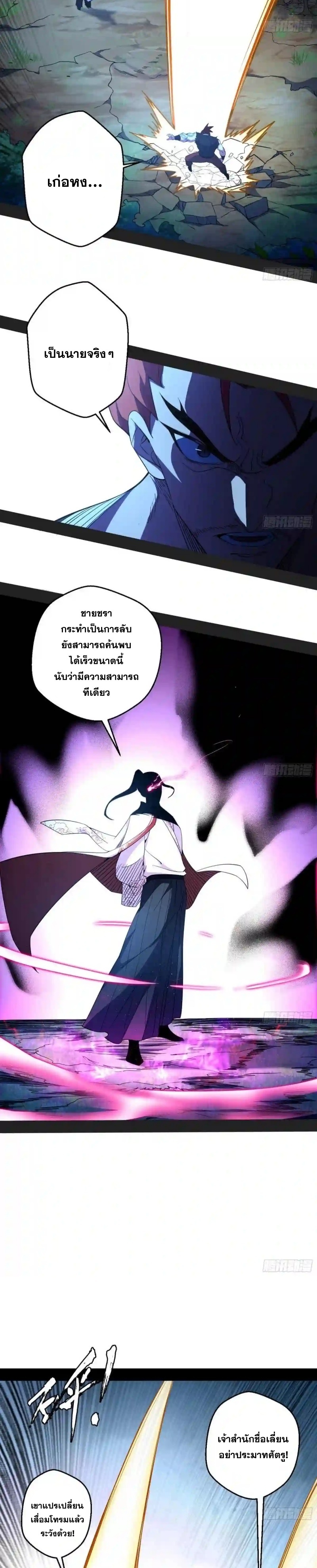I'm an Evil God ข้าคือจักรพรรดิปีศาจ ตอนที่ 173 หน้า 3