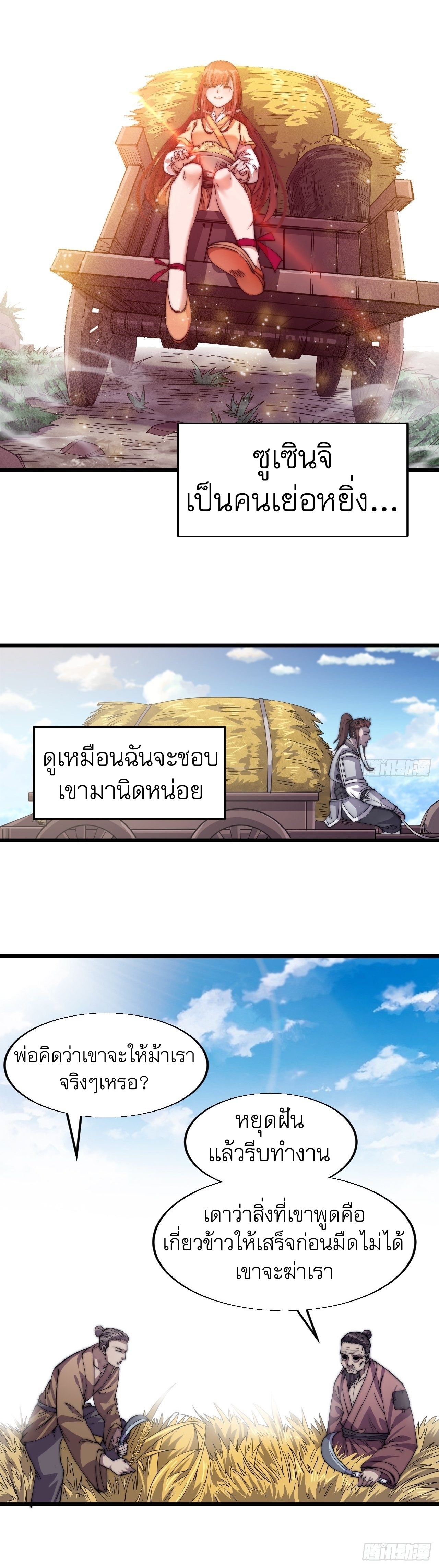 Starting a Mountain ตอนที่ 14 หน้า 36