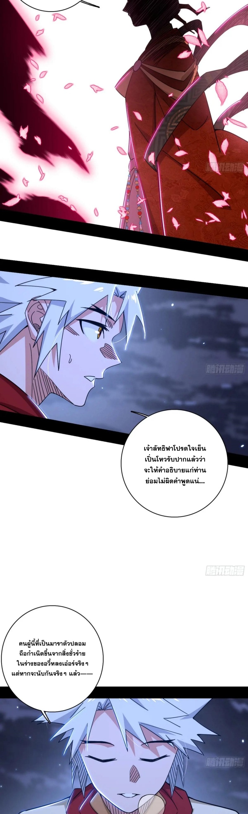 I'm an Evil God ข้าคือจักรพรรดิปีศาจ ตอนที่ 484 หน้า 30