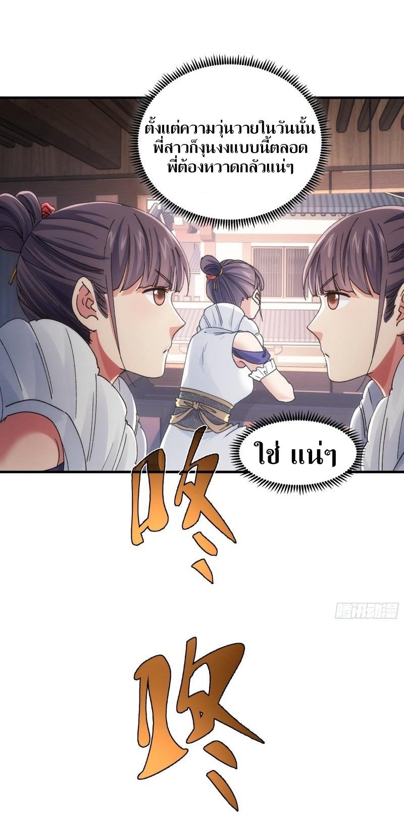 ข้าแค่ไม่เล่นไพ่ตามเกม ตอนที่ 87 หน้า 24