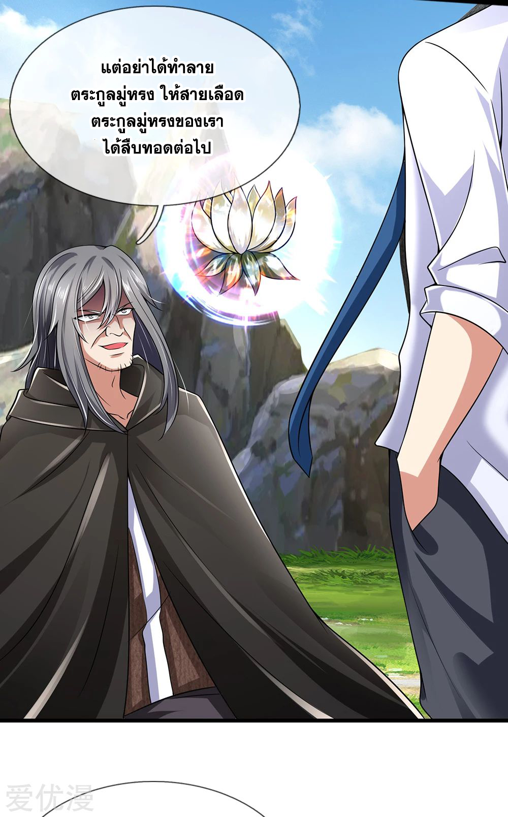 นครเซียนแห่งผู้ต่อต้านสวรรค์ ตอนที่ 138 หน้า 6