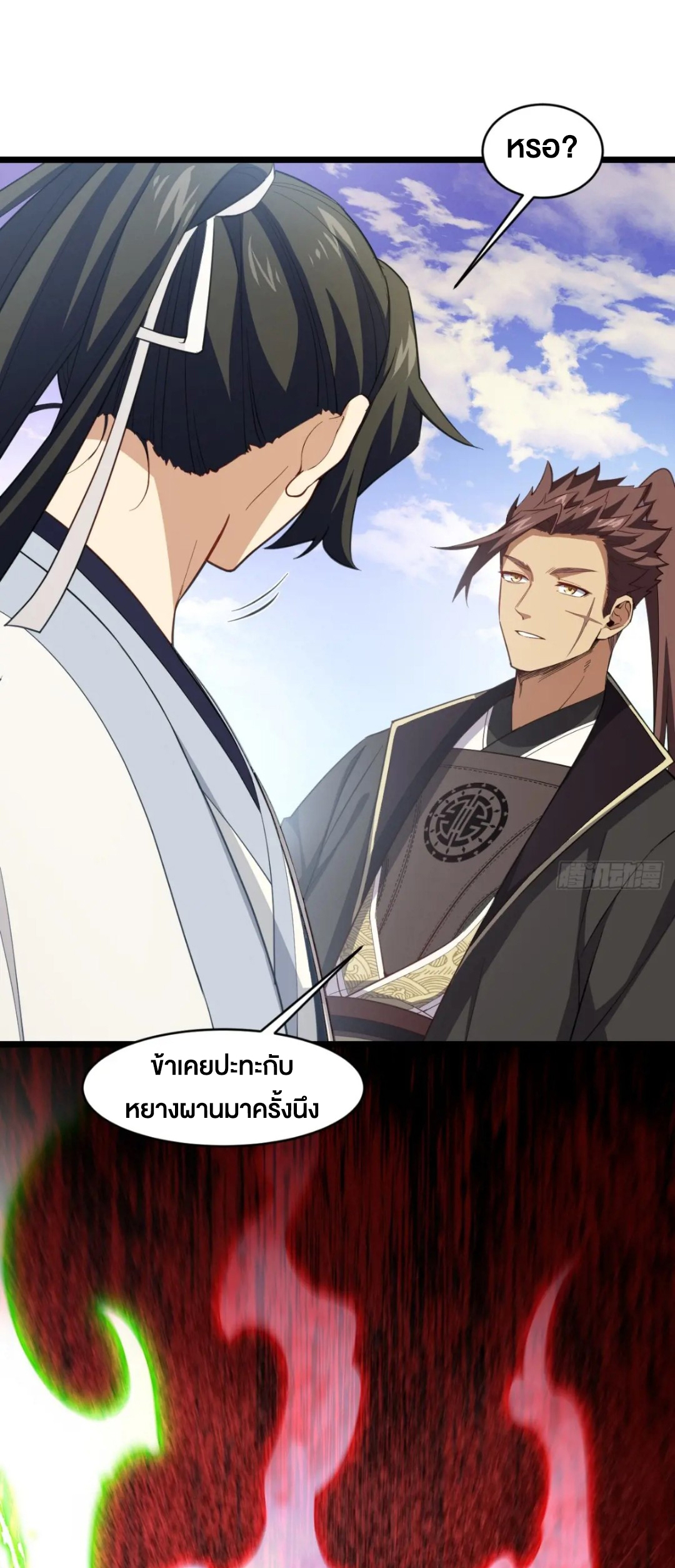 กำเนิดร่างเทวะบรรพกาล ตอนที่ 76 หน้า 16