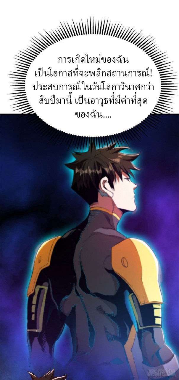 รูเล็ตเวิลด์ สุ่มไอเทมเอาชีวิตรอด ตอนที่ 1 หน้า 36