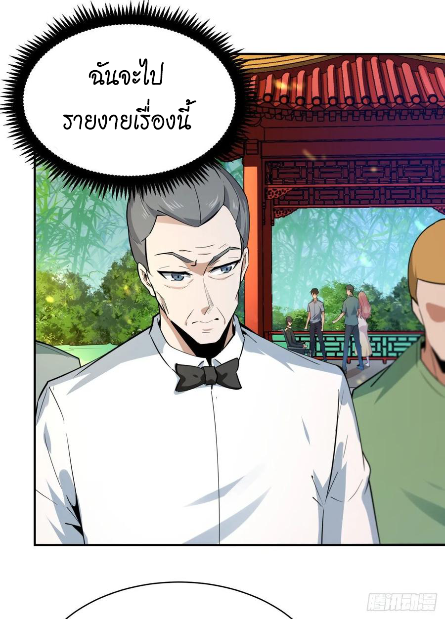Rebirth City Deity - การเกิดใหม่ของเทพเซียนแห่งนคร ตอนที่ 2 หน้า 12